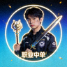 英雄联盟职业中单选手头像